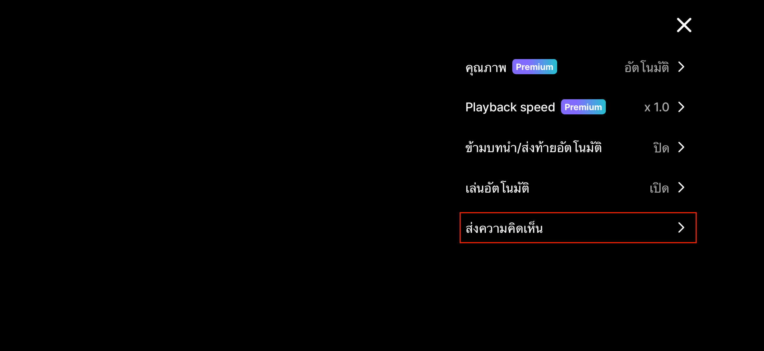 Send Subtitle Feedback_TH.PNG